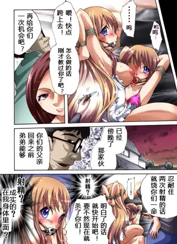 Yokubou Kaiki Dai 473 Shou -Fukushuu Rape Game @ Chichi no Shogyou de Otouto to Kyousei Ketsugou Saserareta Shachou Reijou- Fhentai - Page 10
