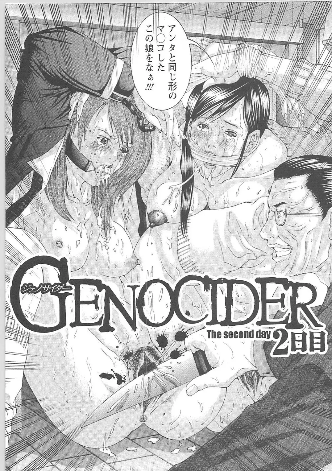 [Miyazaki Maya] Genocider Fhentai.net - Page 95