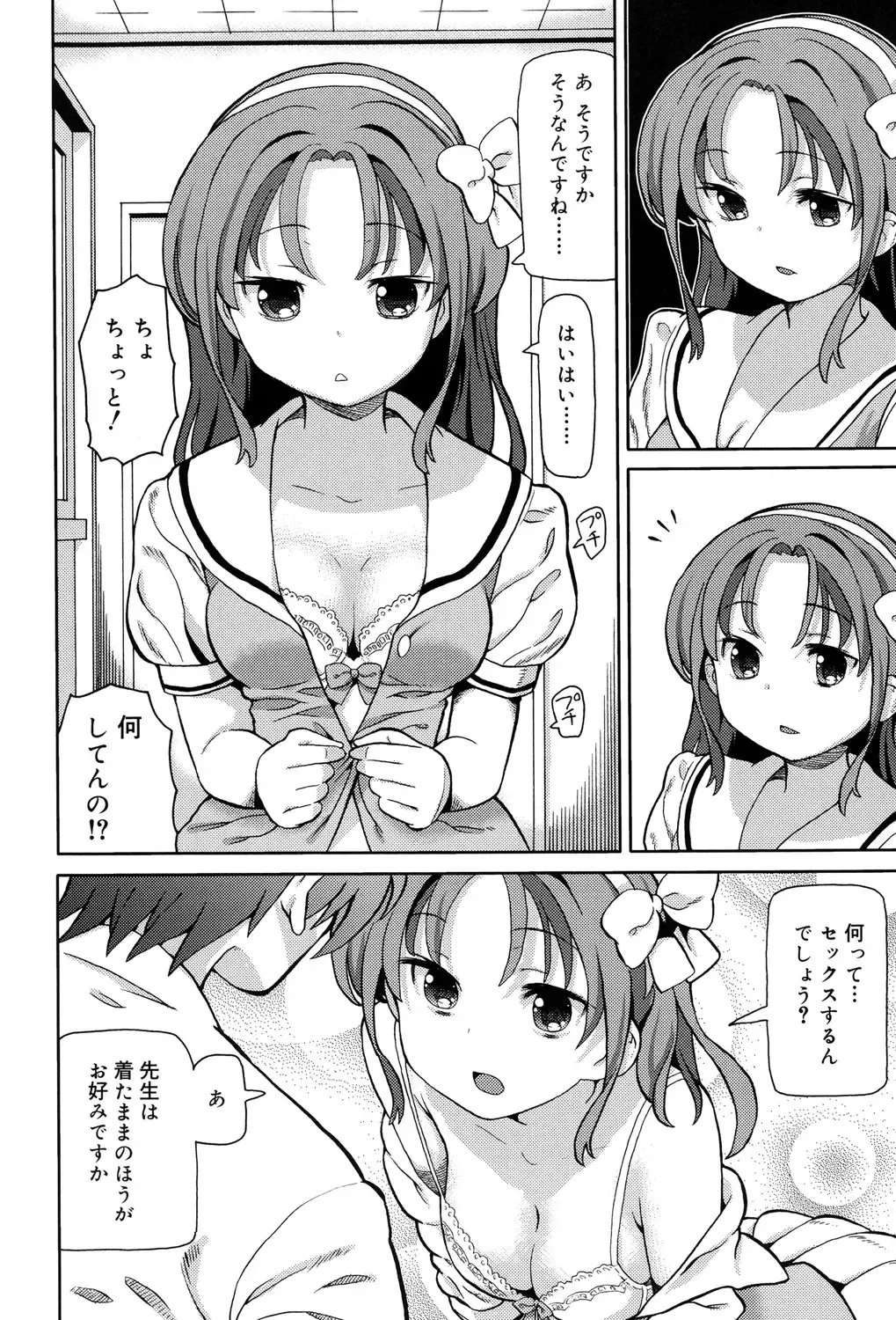 [Homing] Chou JC Imouto - Super Juicy Sisters Fhentai.net - Page 118