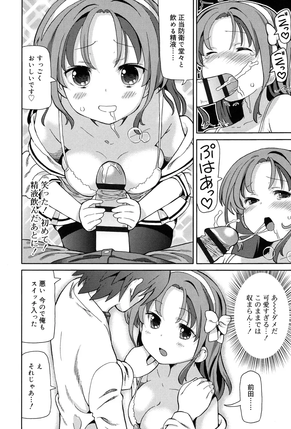 [Homing] Chou JC Imouto - Super Juicy Sisters Fhentai.net - Page 126