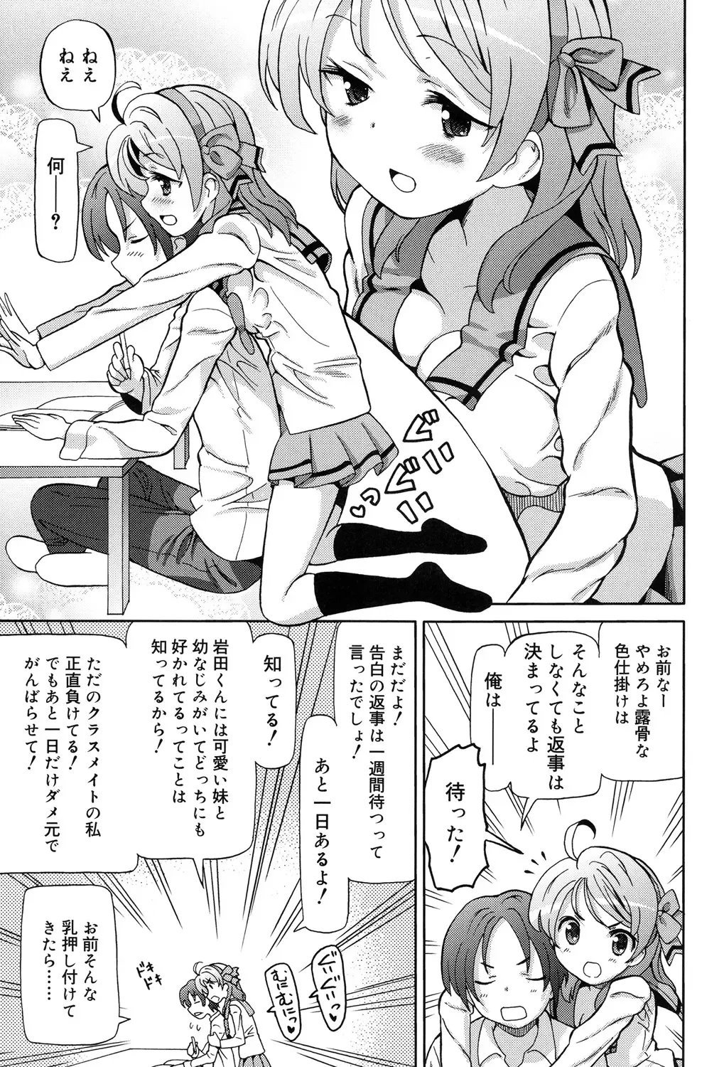 [Homing] Chou JC Imouto - Super Juicy Sisters Fhentai.net - Page 135