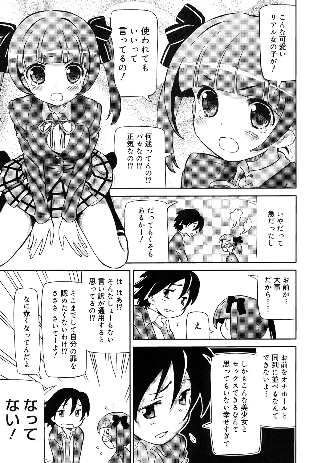 [Homing] Chou JC Imouto - Super Juicy Sisters Fhentai.net - Page 151