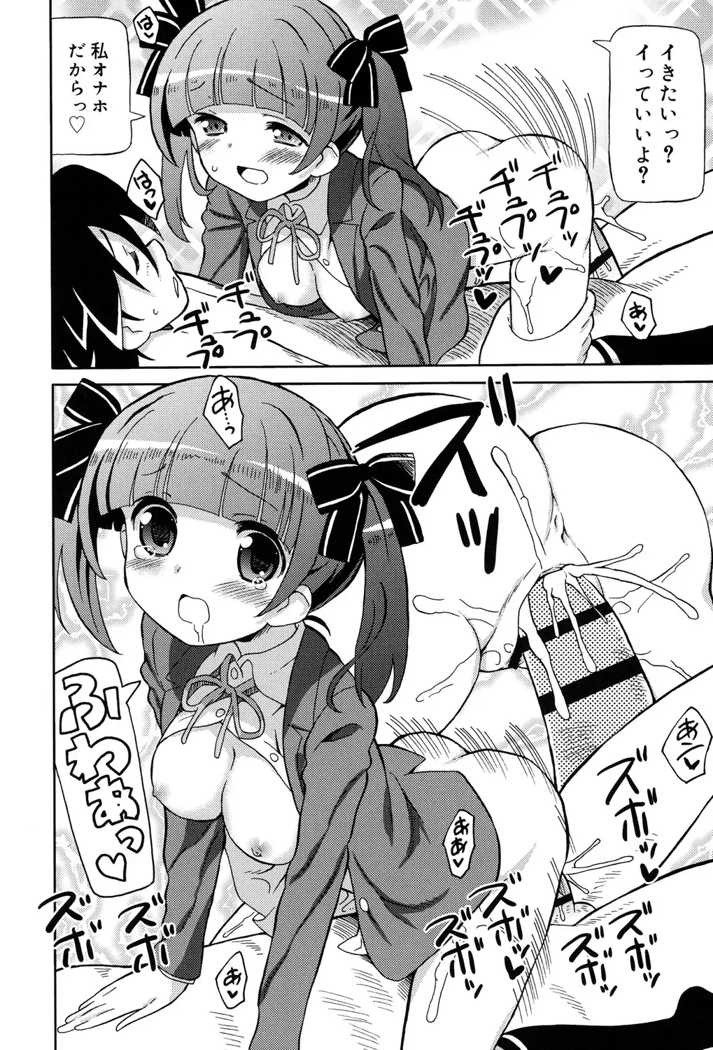 [Homing] Chou JC Imouto - Super Juicy Sisters Fhentai.net - Page 164