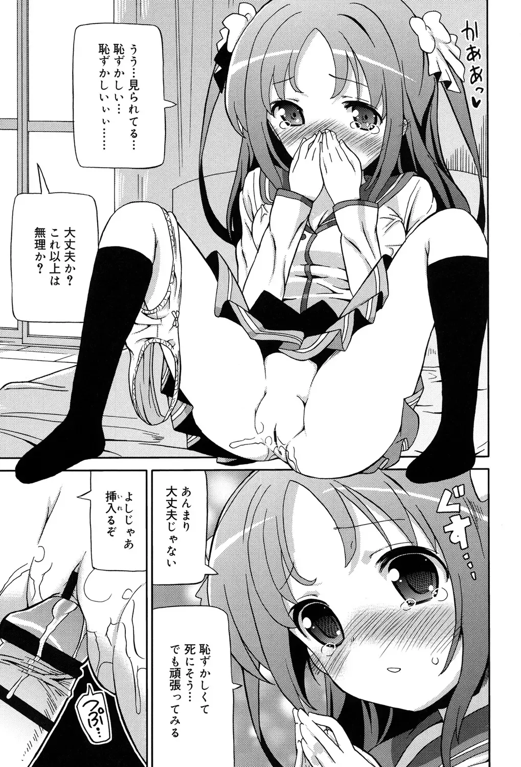 [Homing] Chou JC Imouto - Super Juicy Sisters Fhentai.net - Page 175