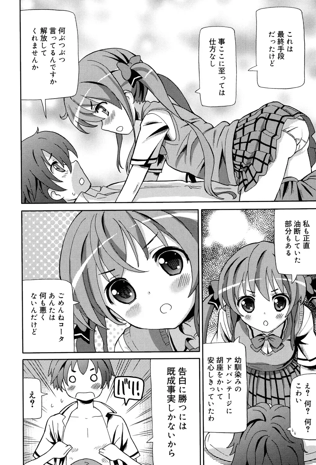 [Homing] Chou JC Imouto - Super Juicy Sisters Fhentai.net - Page 182