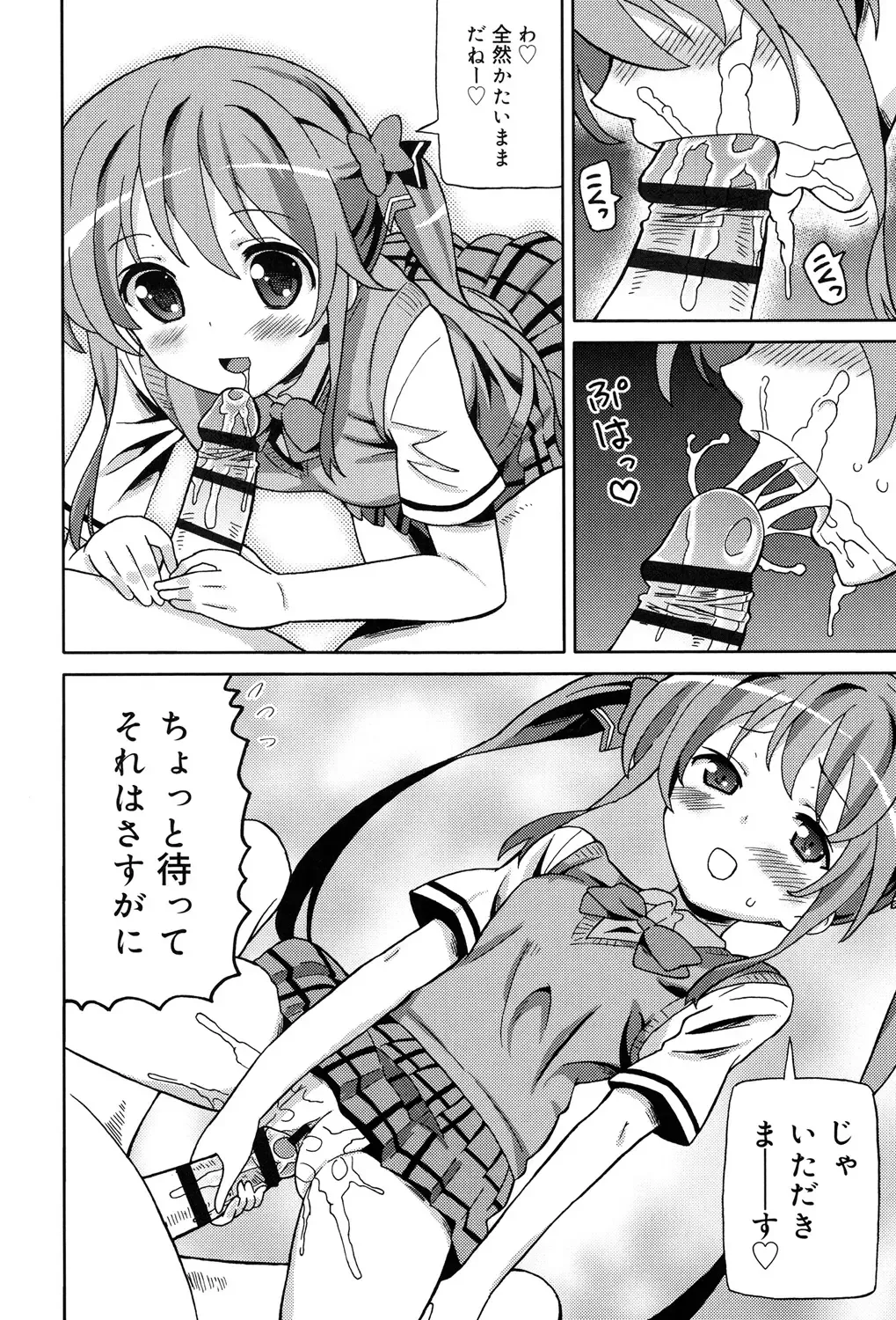 [Homing] Chou JC Imouto - Super Juicy Sisters Fhentai.net - Page 186