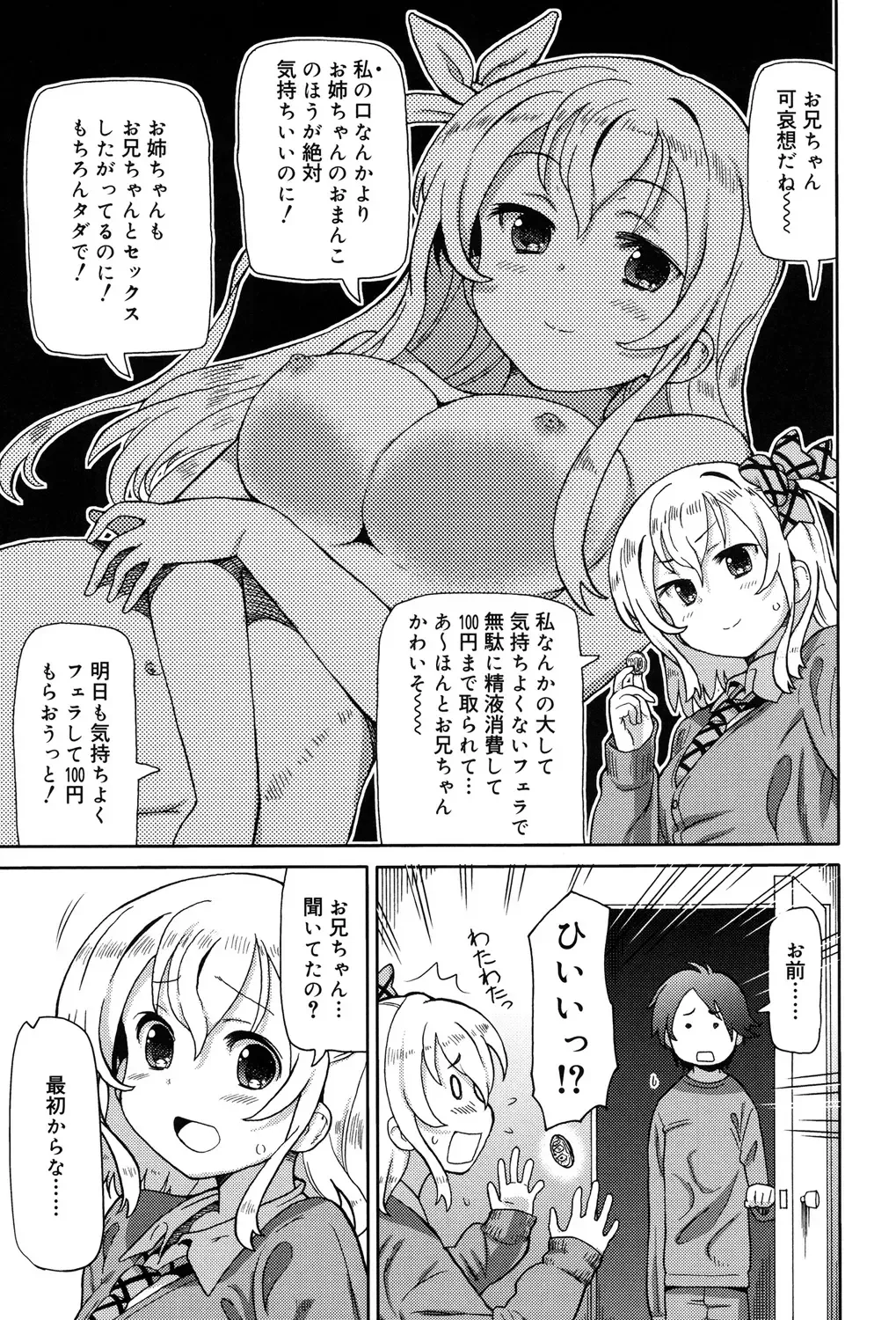 [Homing] Chou JC Imouto - Super Juicy Sisters Fhentai.net - Page 25