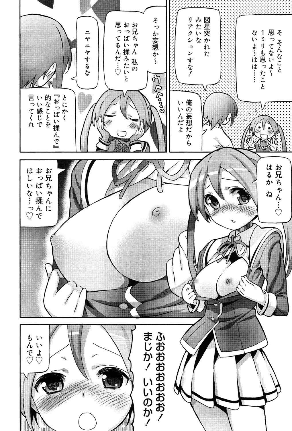 [Homing] Chou JC Imouto - Super Juicy Sisters Fhentai.net - Page 58