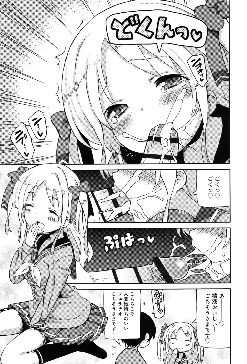 [Homing] Chou JC Imouto - Super Juicy Sisters Fhentai.net - Page 75