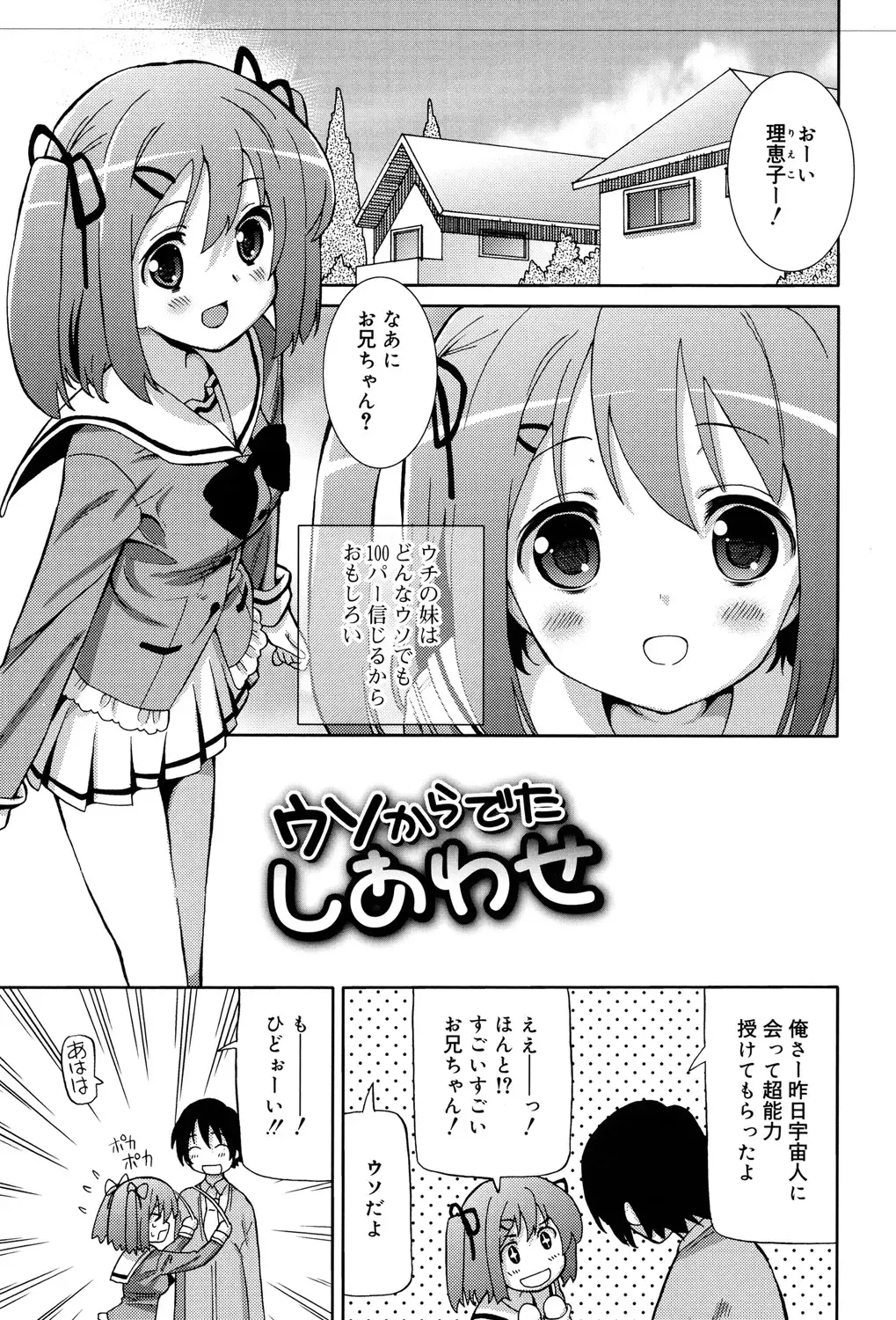 [Homing] Chou JC Imouto - Super Juicy Sisters Fhentai.net - Page 85