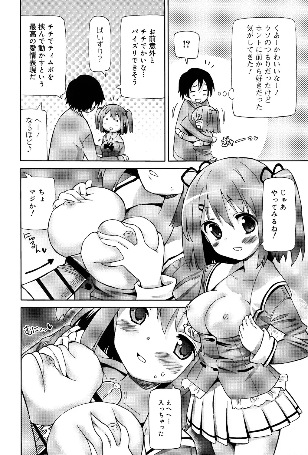 [Homing] Chou JC Imouto - Super Juicy Sisters Fhentai.net - Page 92