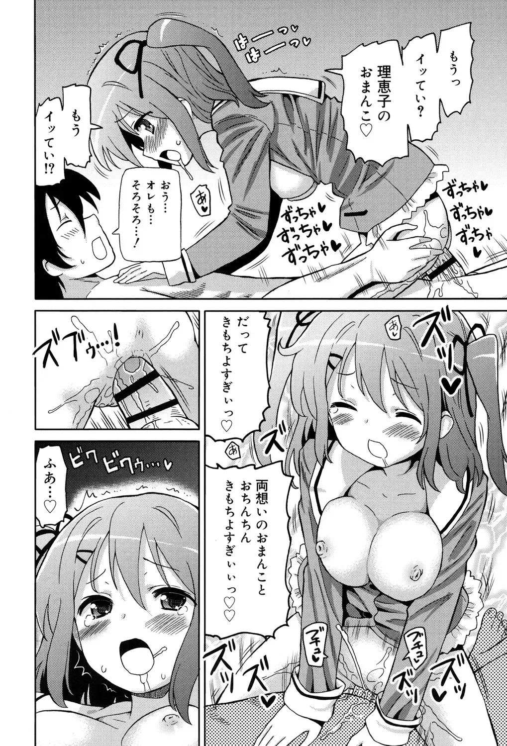 [Homing] Chou JC Imouto - Super Juicy Sisters Fhentai.net - Page 98