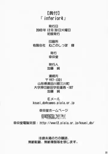 [Katou Jun] Inferior 4 Fhentai - Page 21