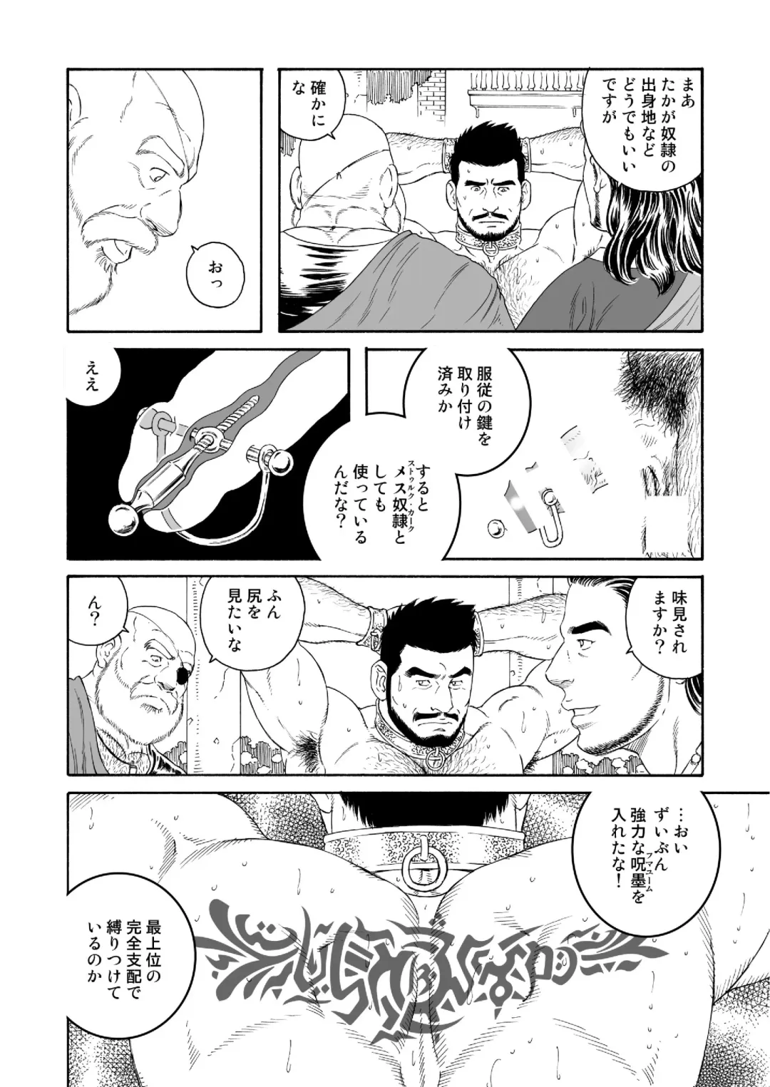 [Tagame Gengoroh] Jubaku no Seiyatsu - Khoz, The Spellbound Slave Fhentai - Page 6