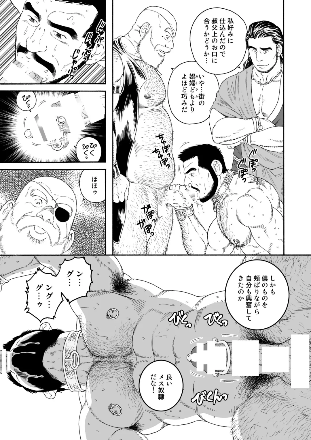 [Tagame Gengoroh] Jubaku no Seiyatsu - Khoz, The Spellbound Slave Fhentai - Page 9