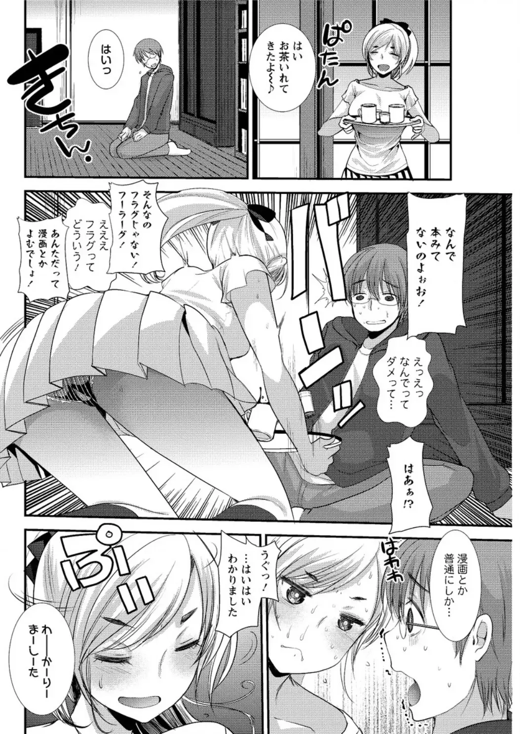 Action Pizazz DX 2016-06 Fhentai - Page 86