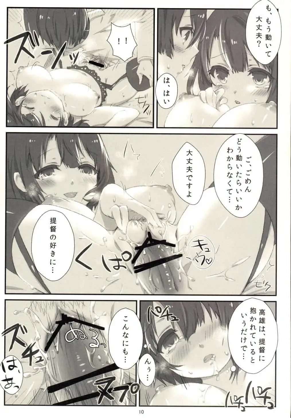 [Awata Mokane] Teitoku no Pantsu o Arau no wa Takao Desu! Fhentai - Page 11