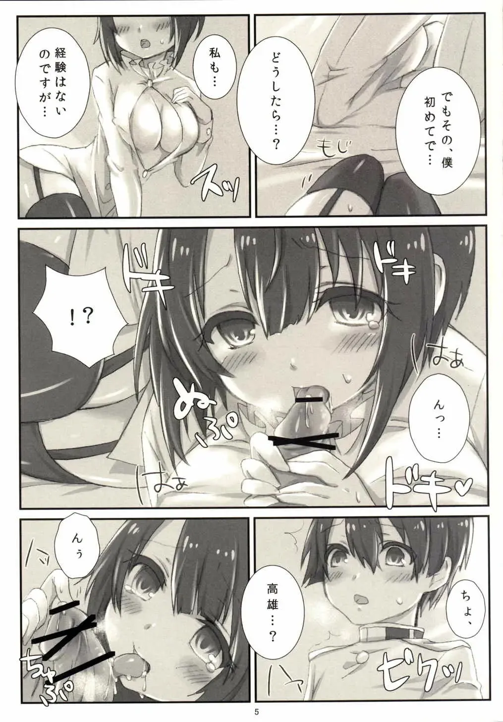 [Awata Mokane] Teitoku no Pantsu o Arau no wa Takao Desu! Fhentai - Page 6