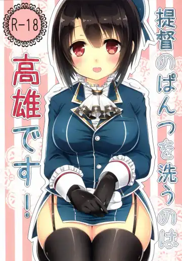 [Awata Mokane] Teitoku no Pantsu o Arau no wa Takao Desu! - Fhentai