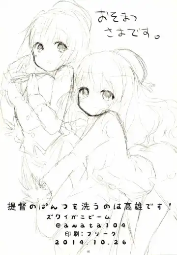 [Awata Mokane] Teitoku no Pantsu o Arau no wa Takao Desu! Fhentai - Page 17