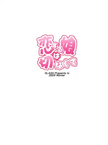 [Mitsurugi Aoi] Koi suru Musume wa Setsunaku te Fhentai - Page 26