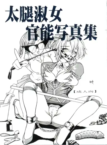 Read Futomomo Shukujo Kannoushashinshuu - Fhentai.net