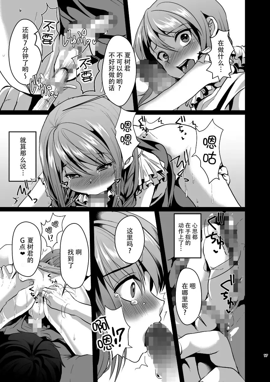 [Komezawa] Ane no Kawari ni. Fhentai - Page 19