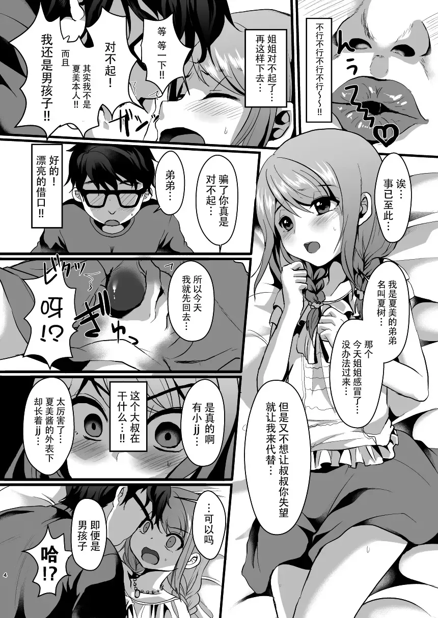 [Komezawa] Ane no Kawari ni. Fhentai - Page 6