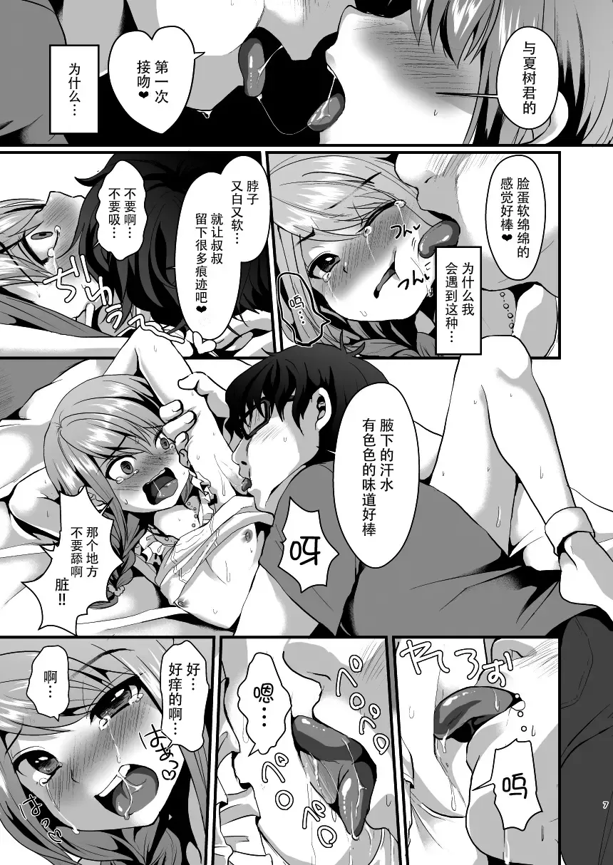 [Komezawa] Ane no Kawari ni. Fhentai - Page 9