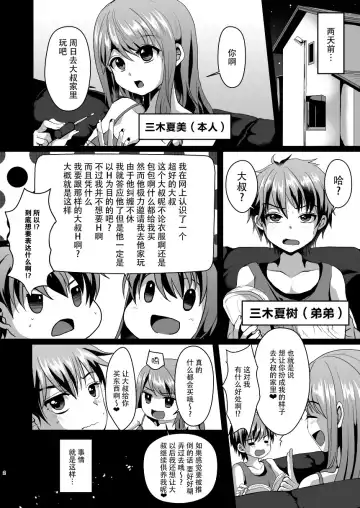 [Komezawa] Ane no Kawari ni. Fhentai.net - Page 4