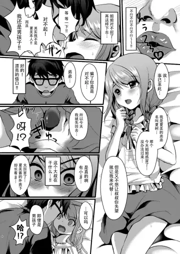 [Komezawa] Ane no Kawari ni. Fhentai.net - Page 6