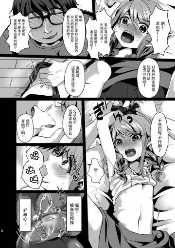 [Komezawa] Ane no Kawari ni. Fhentai.net - Page 8