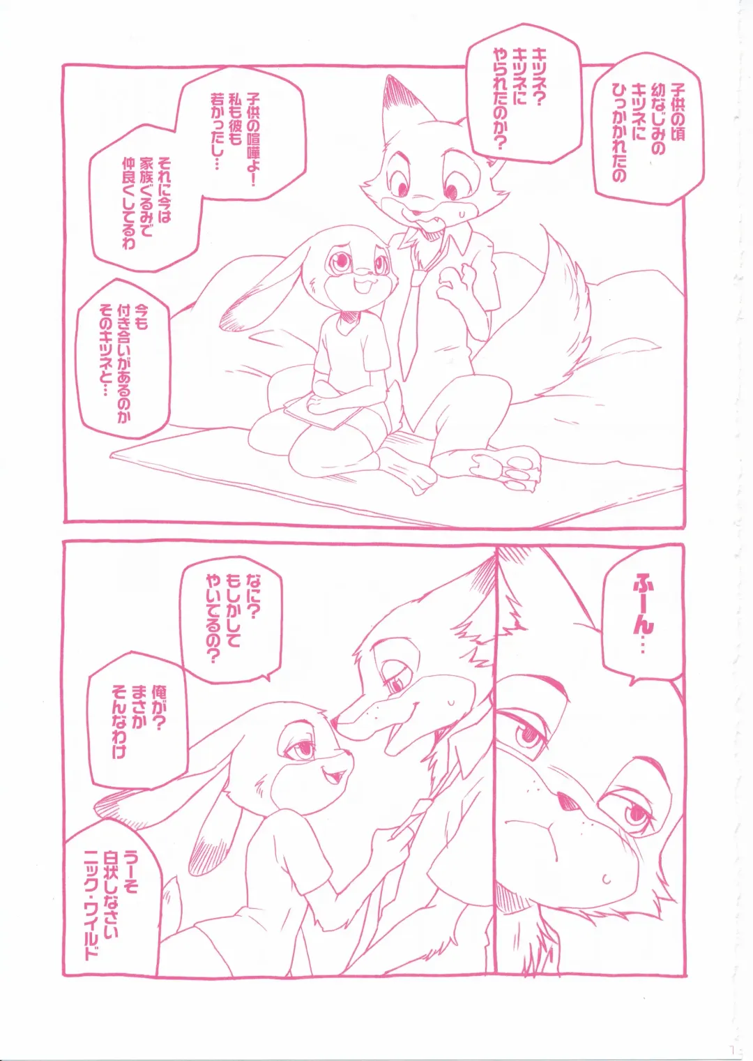 [Inumimi Moeta] Sagishi no Hatsukoi Fhentai - Page 12