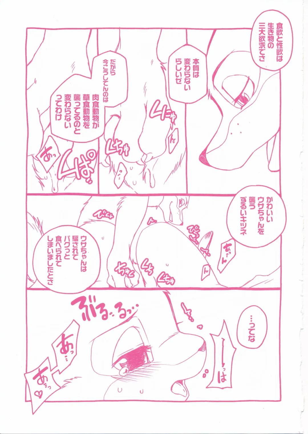 [Inumimi Moeta] Sagishi no Hatsukoi Fhentai - Page 16