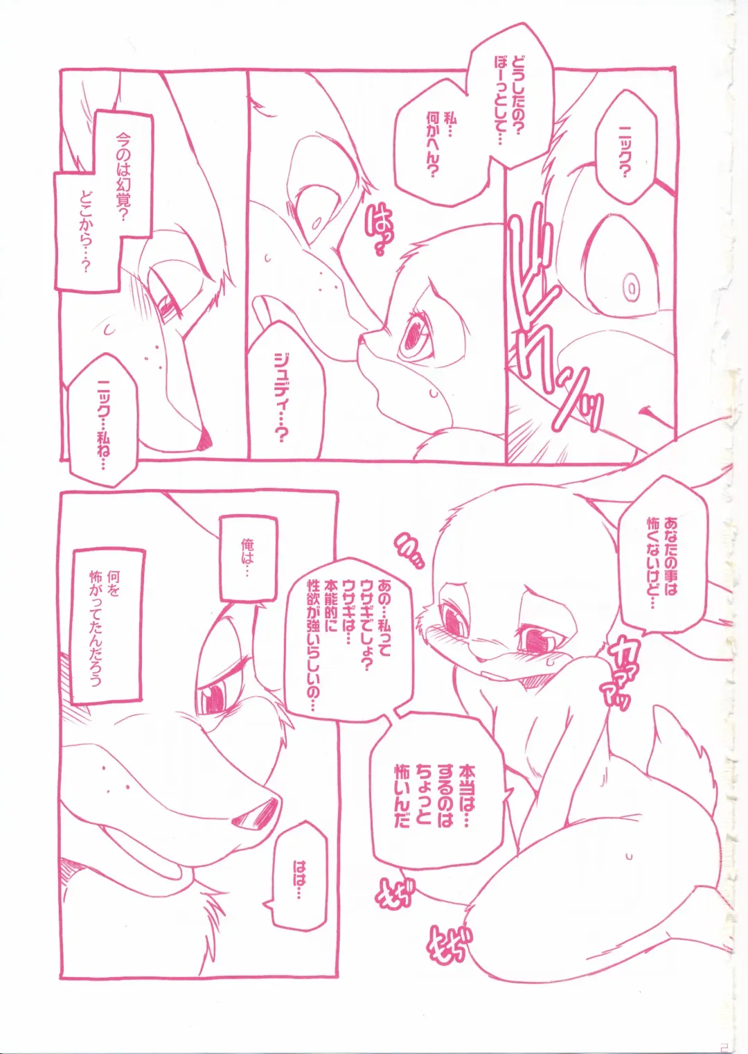 [Inumimi Moeta] Sagishi no Hatsukoi Fhentai - Page 20