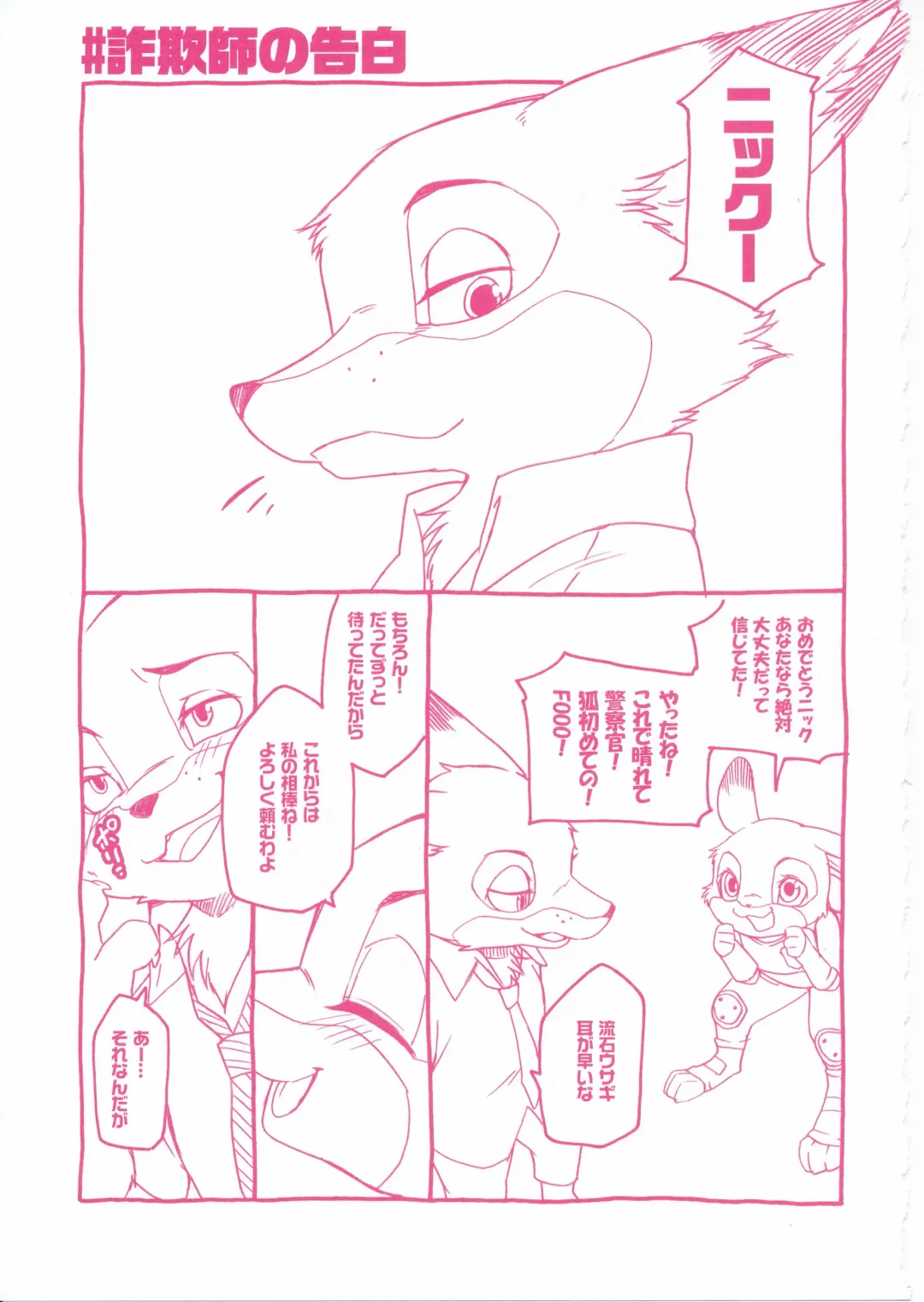[Inumimi Moeta] Sagishi no Hatsukoi Fhentai - Page 6