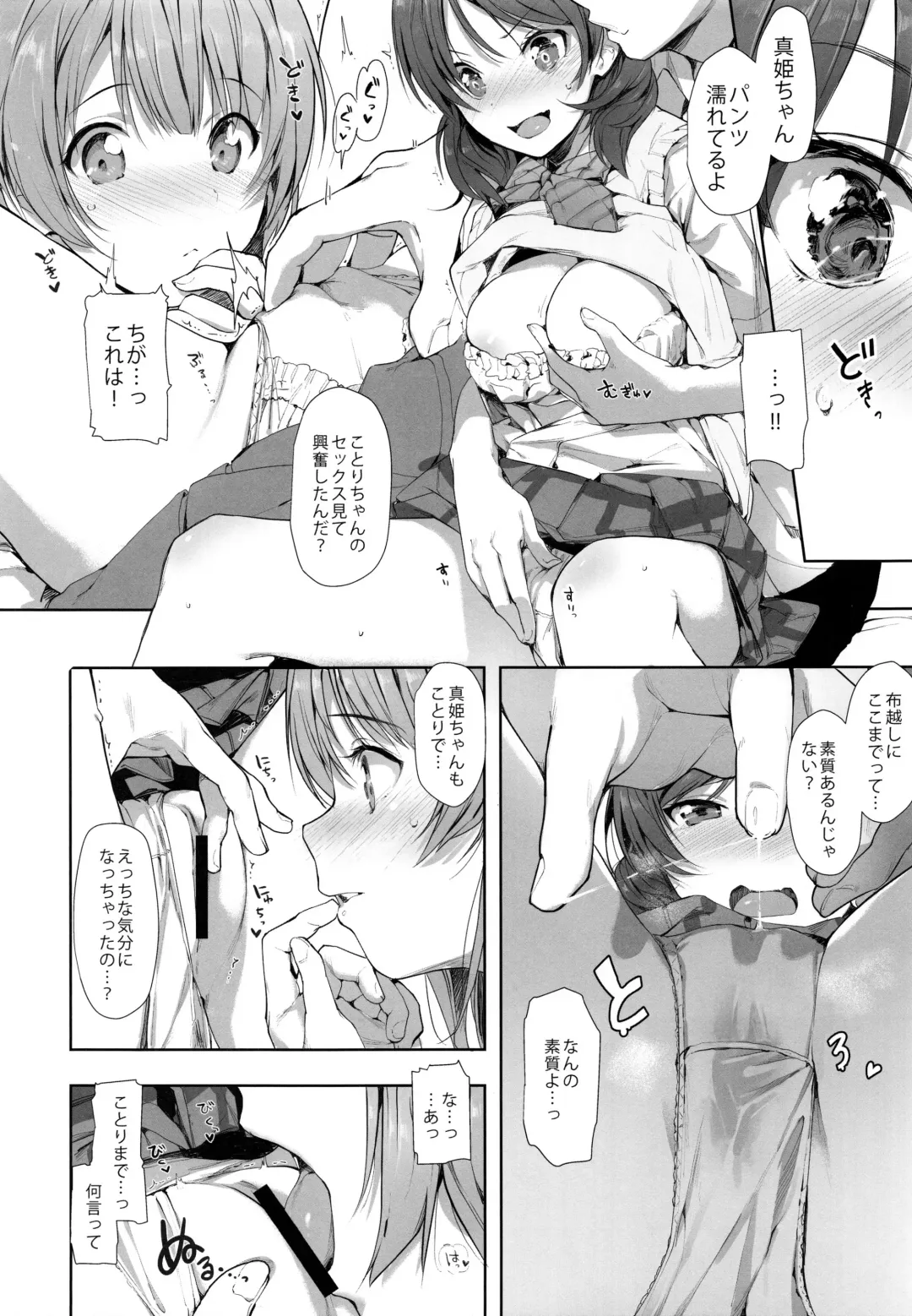 [Souji Hougu] UR THE BEST!! Fhentai - Page 5