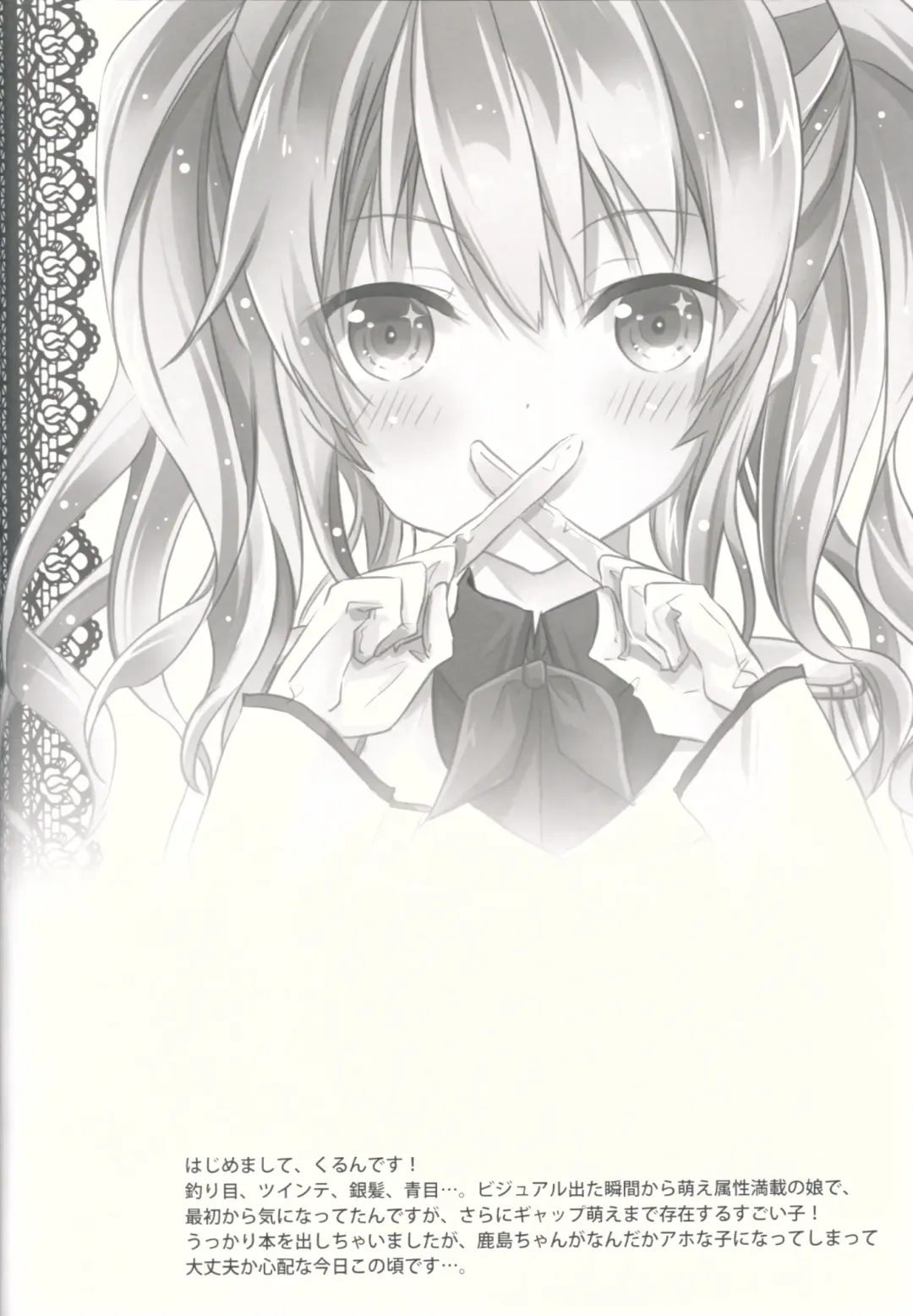 [Kurun] Kashima-san to Fhentai - Page 5