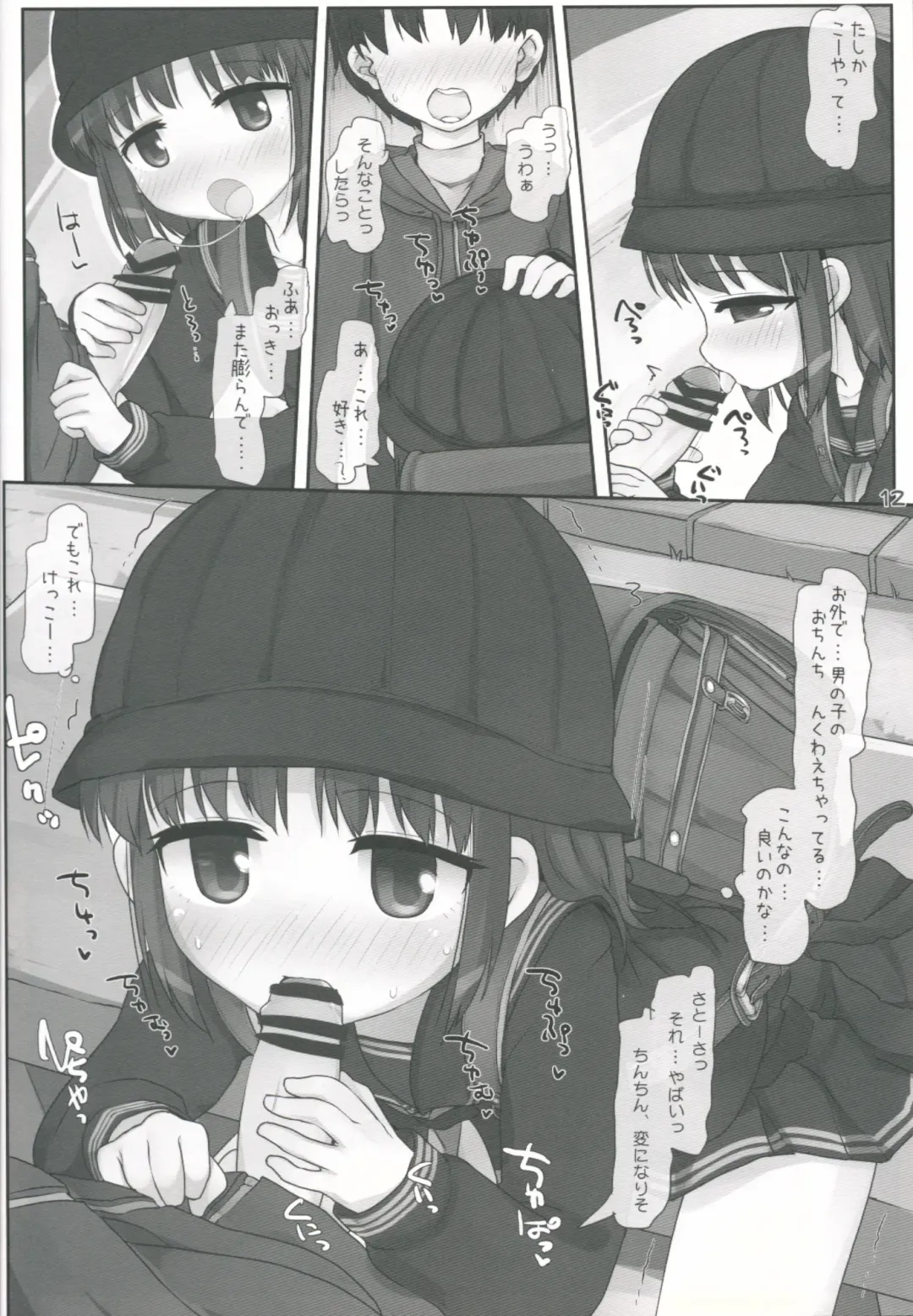 [Hikami Izuto] Kouen de Asobou Fhentai - Page 11