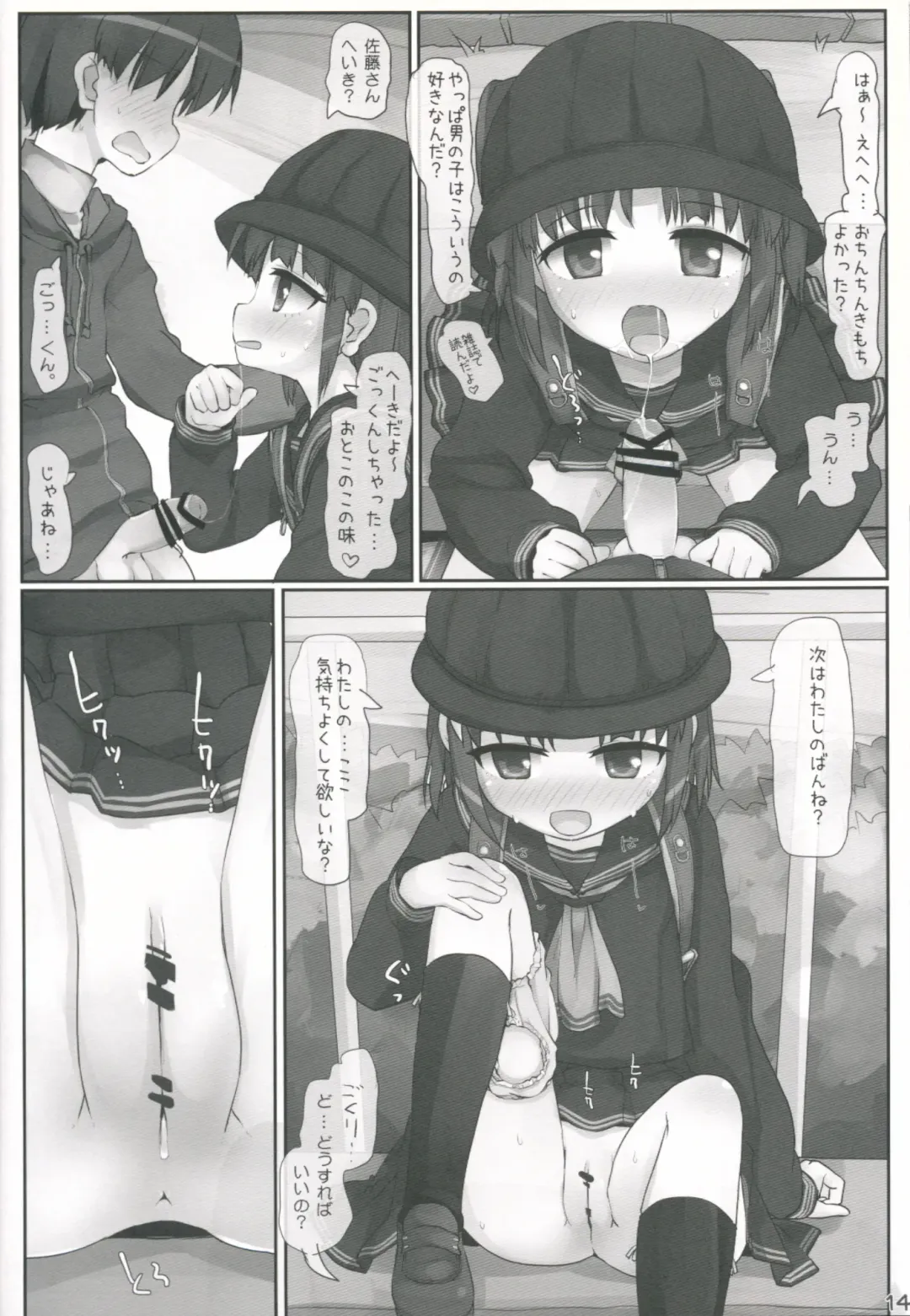 [Hikami Izuto] Kouen de Asobou Fhentai - Page 13