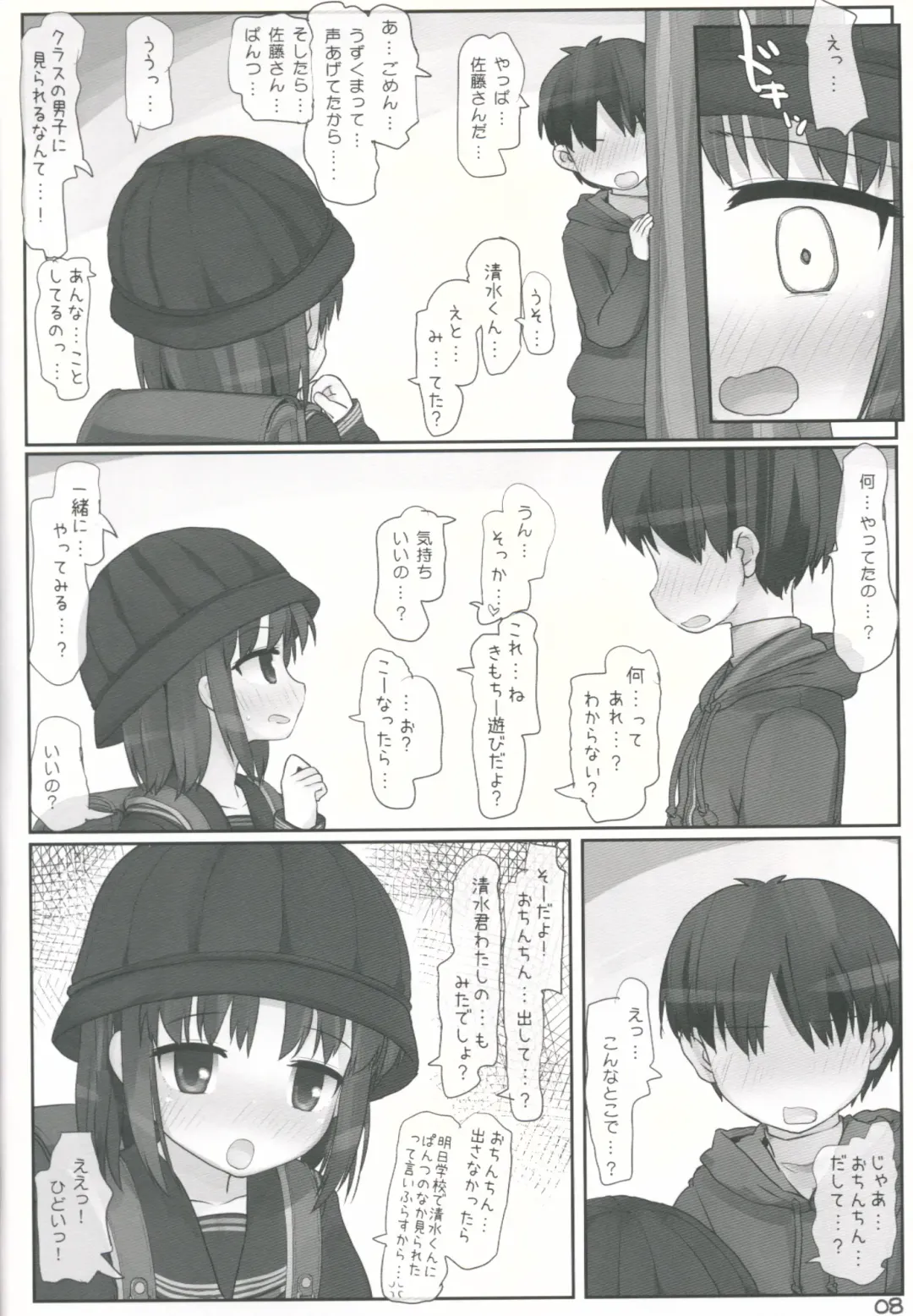 [Hikami Izuto] Kouen de Asobou Fhentai - Page 7