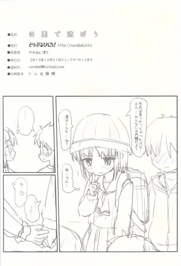 [Hikami Izuto] Kouen de Asobou Fhentai - Page 25