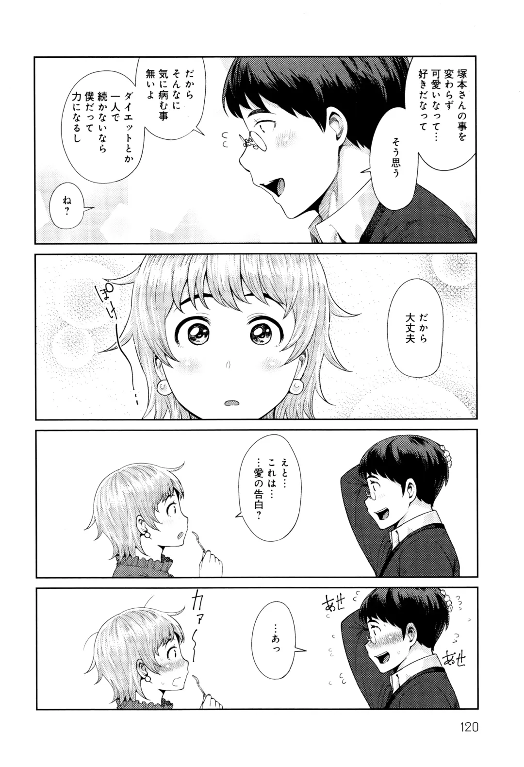 [Methonium] Muchi Lover Fhentai - Page 121