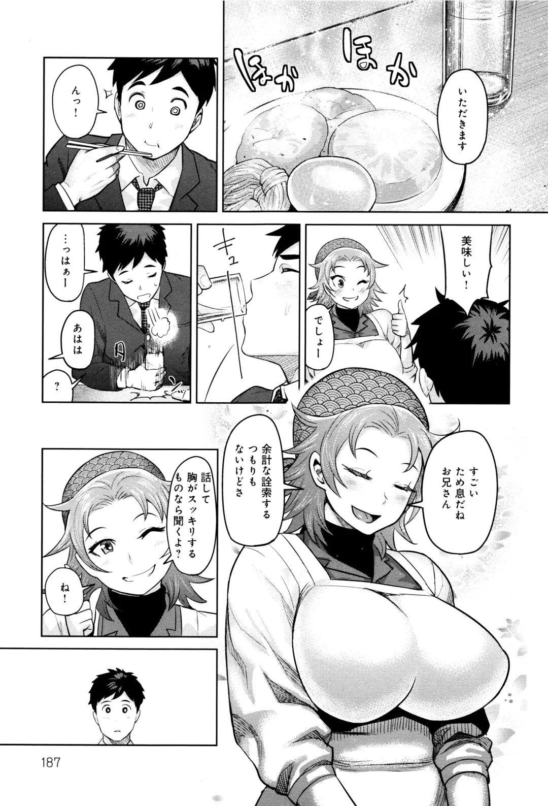 [Methonium] Muchi Lover Fhentai - Page 188