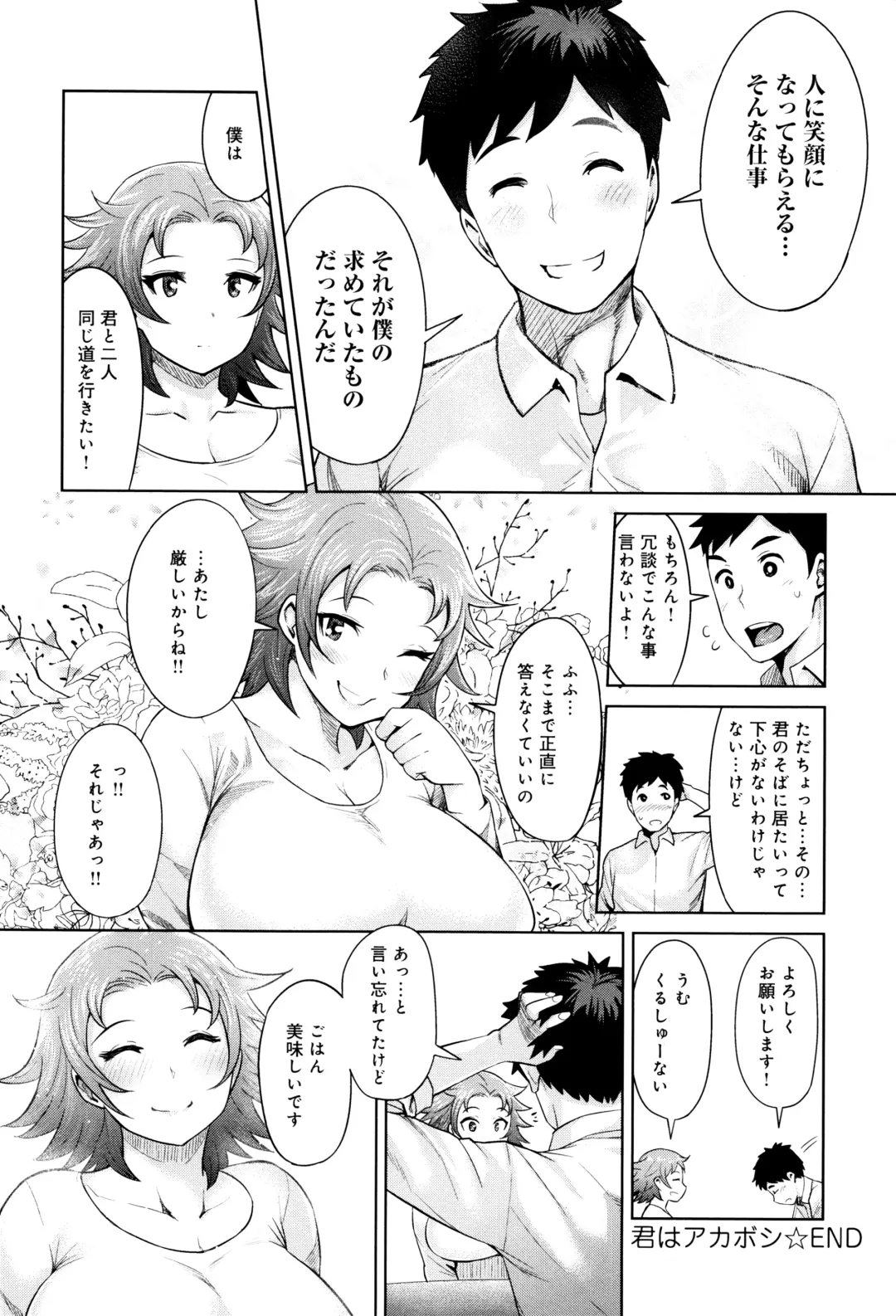 [Methonium] Muchi Lover Fhentai - Page 211