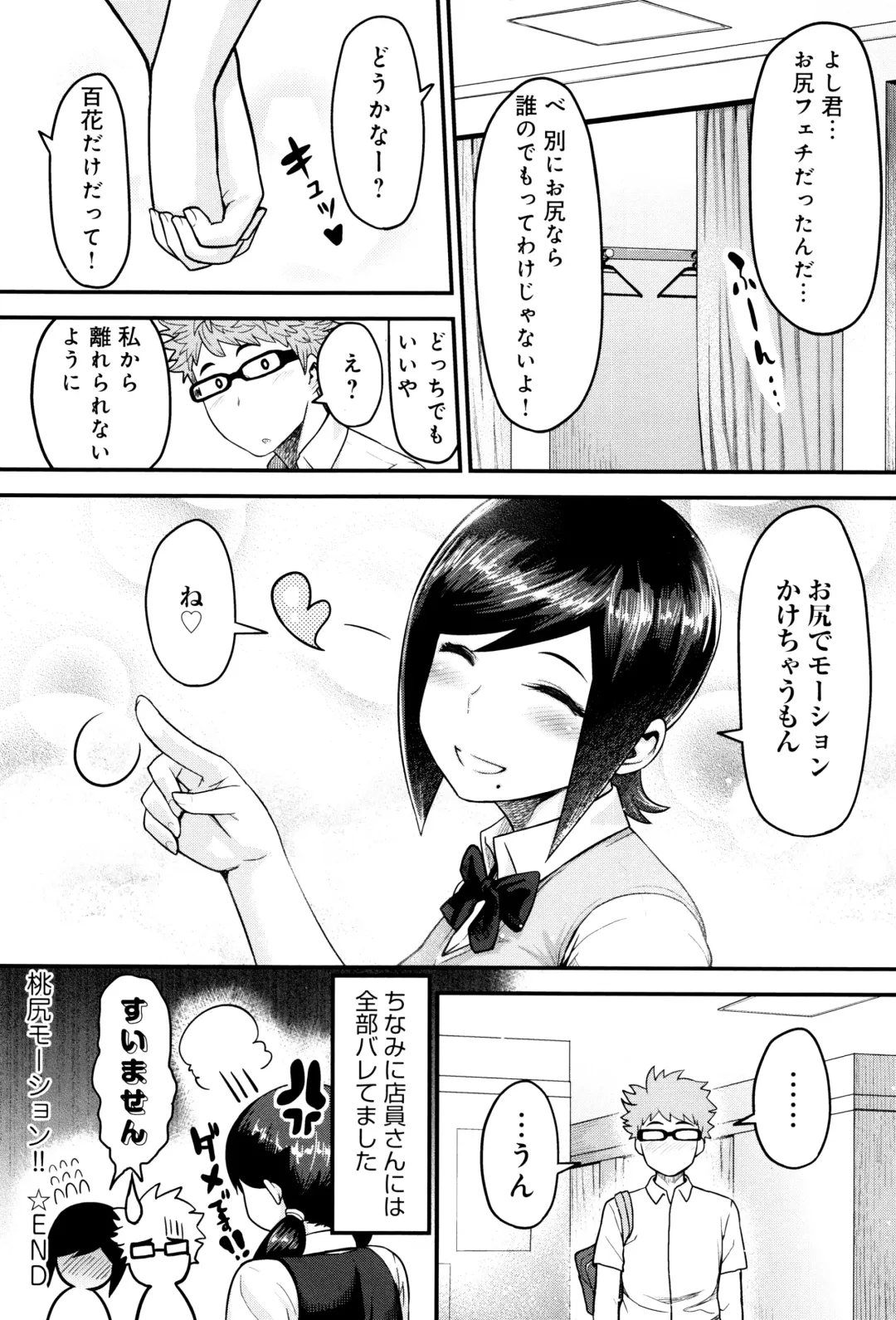 [Methonium] Muchi Lover Fhentai - Page 53