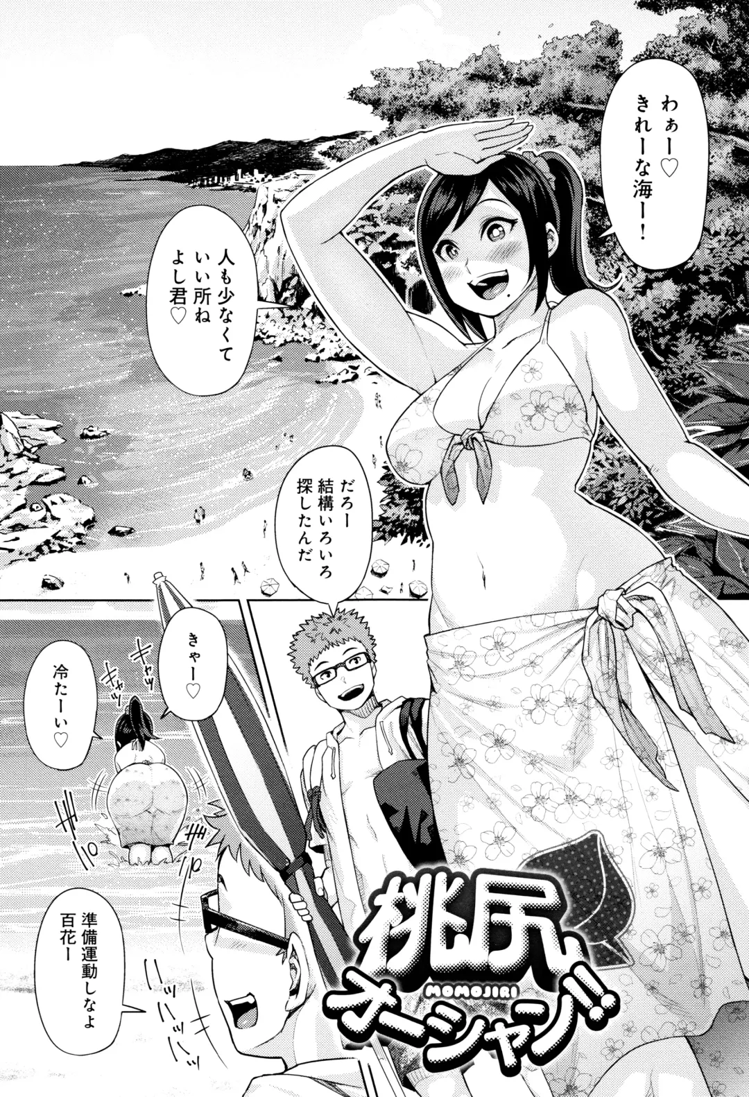 [Methonium] Muchi Lover Fhentai - Page 54