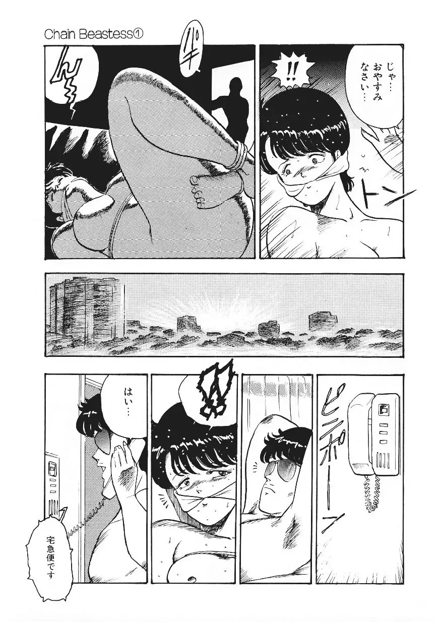 [Minor Boy] Chain Beastess 1 Fhentai.net - Page 48