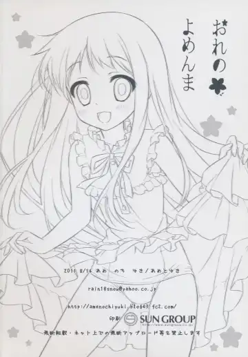 [Ameto Yuki] Ore no Yomenma Fhentai - Page 17