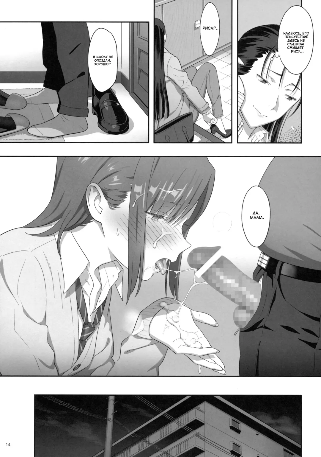 [Yukiyoshi Mamizu] Kaki Hoshuu 6 | Летние занятия глава 6 Fhentai.net - Page 14